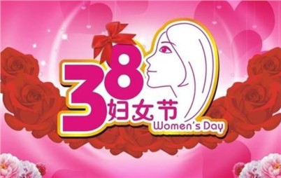 3月8日——來自寰宇不一樣的祝福！