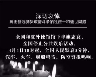 深切哀悼，抗擊新冠肺炎疫情斗爭(zhēng)犧牲烈士和逝世同胞