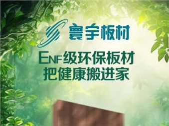 以愛筑家，感恩母愛——寰宇板材致敬每一位了不起的她